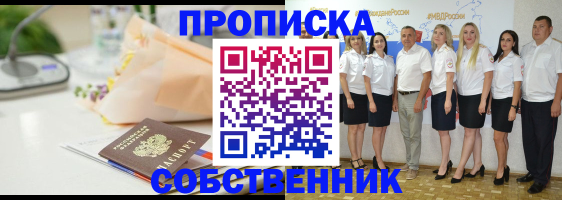 прописка паспорт в Почепе