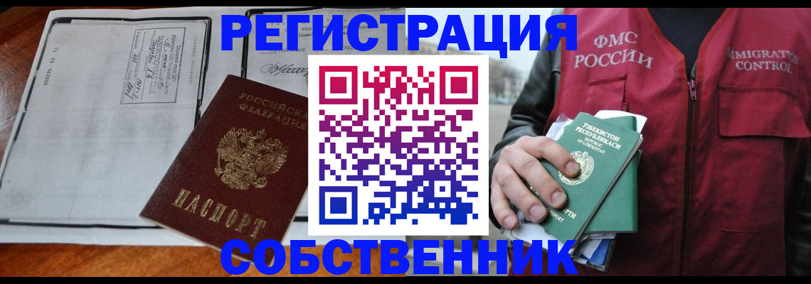 прописка регистрация в Почепе