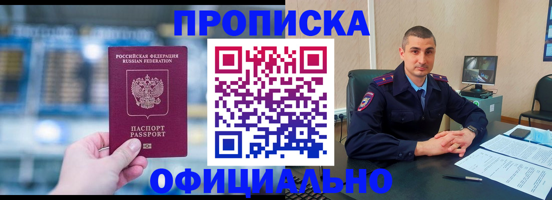 прописка в Почепе