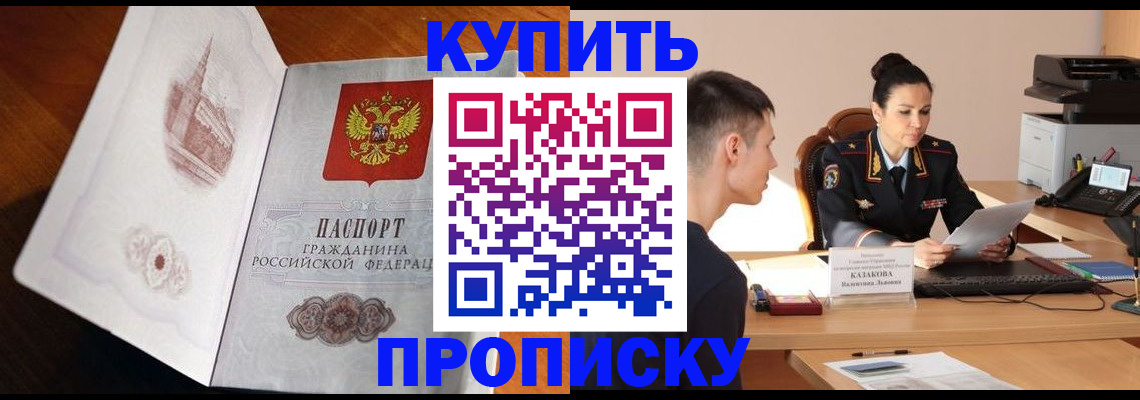 прописка штамп в Почепе