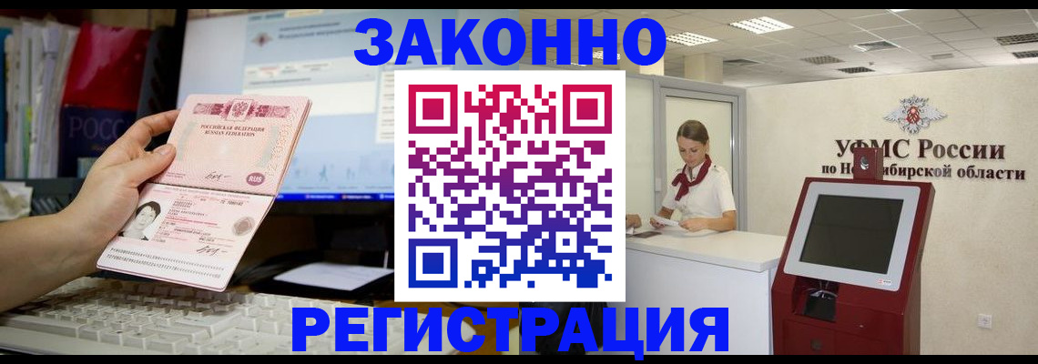 временная регистрация надежно в Почепе