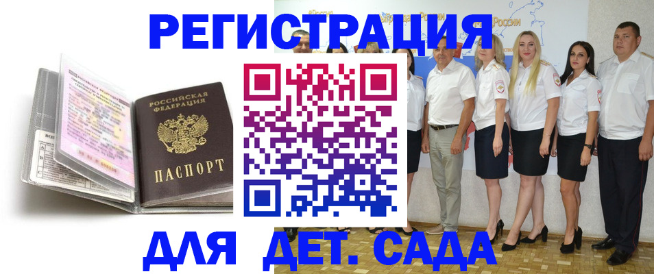 прописка в Почепе