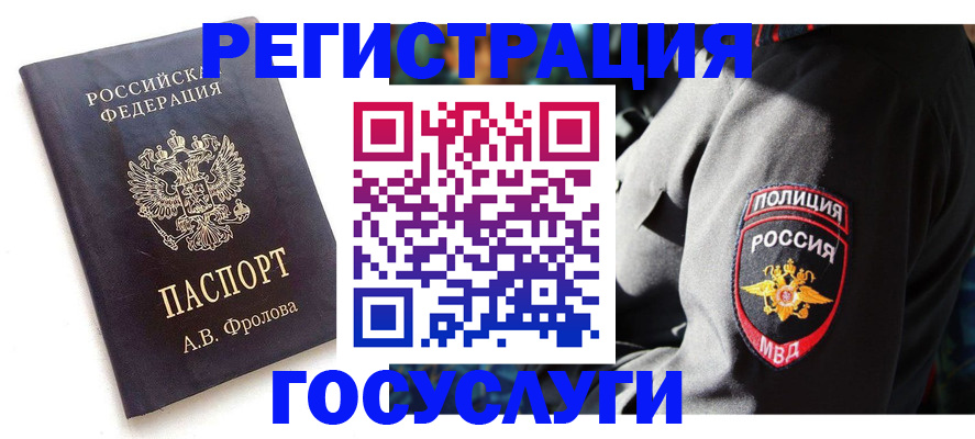 временная регистрация для всех в Почепе