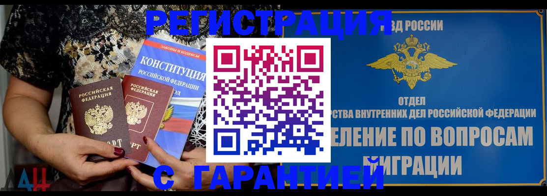 временная регистрация поиск в Почепе