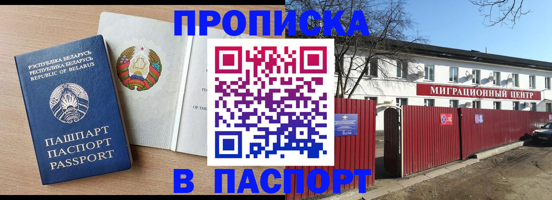 прописка для военкомата в Почепе