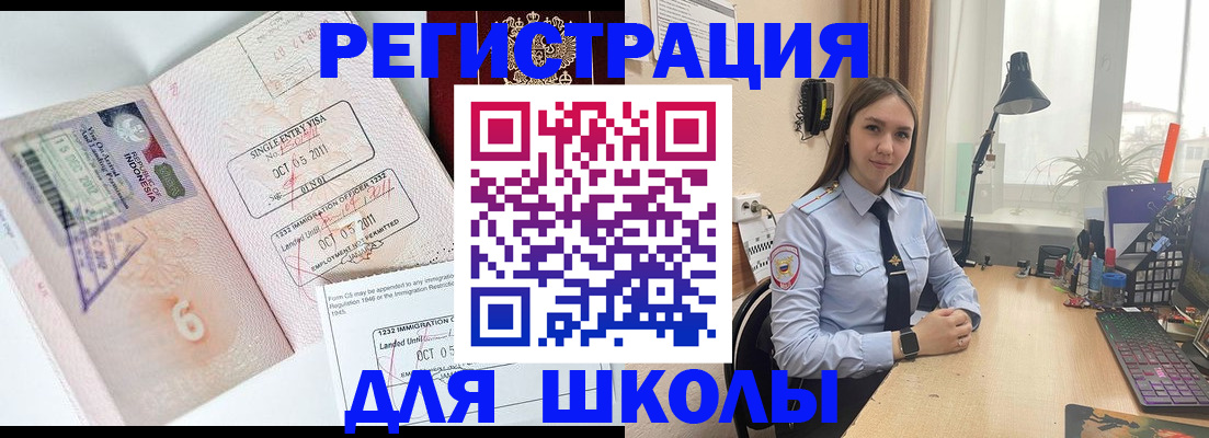 прописка для школы в Почепе