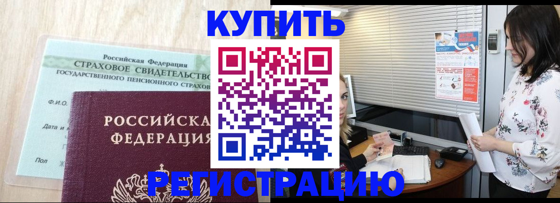временная регистрация для школы в Почепе