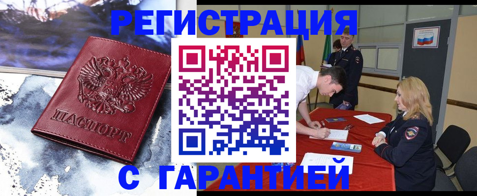 временная регистрация гарантия в Почепе